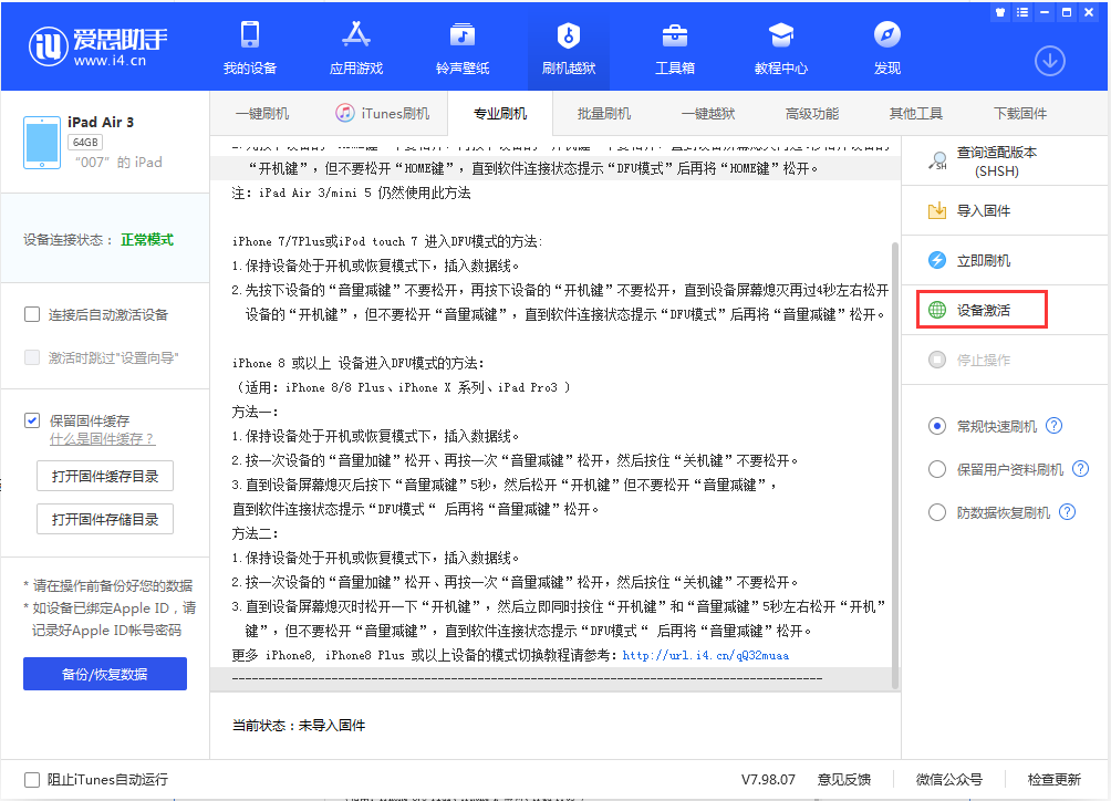 宁化苹果手机维修分享iOS 13.2.2正式版_iOS 13.2.2 正式版一键刷机教程 